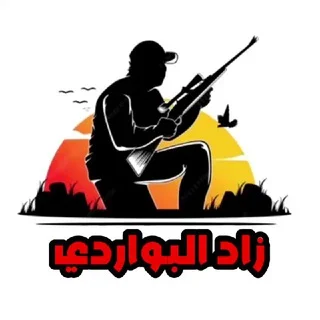 زاد البواردي