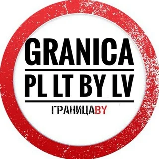ГРАНИЦА