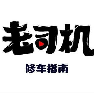 贵阳修车 娱乐【指南总群】