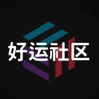 好运社区【ST Chain DAO • Batch 20】