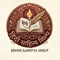 हिंदी साहित्य शिल्प