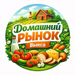 Домашний рынок | Выкса