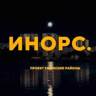 Чат Инорс