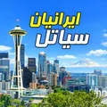 سیاتل همشهری نیوز