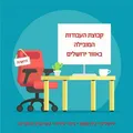 🔎 עבודות בכל אזור ירושלים ובית שמש
