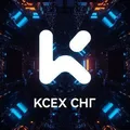 KCEX СНГ