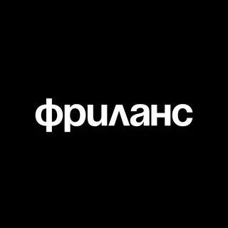 Фриланс чат - Kwork | Fiverr | Upwork