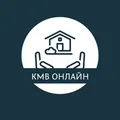 КМВ ОНЛАЙН ЧАТ💬