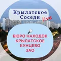 Бюро Находок / Крылатское, Кунцево, ЗАО и окрестности