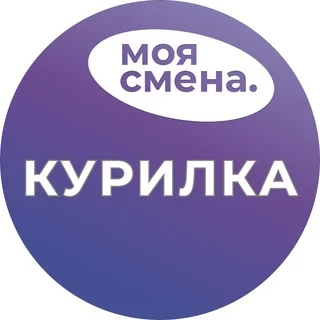 "КУРИЛКА МОЯ СМЕНА" Чат для веселья и разговоров обо всем😉