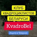Квадроциклисты Беларусь
