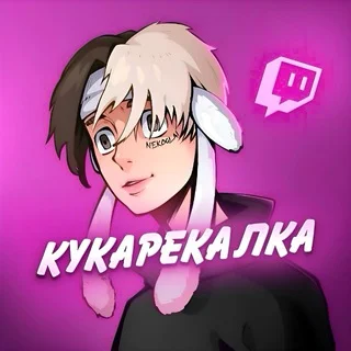 Кукарекалка