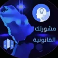 مشورتك للأحوال الشخصية 2