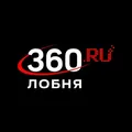Чат 360.ru Лобня