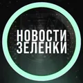 Зеленка Форум 🟢 Чат Лолз тим