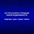 НДФЛ | налог с продажи квартиры