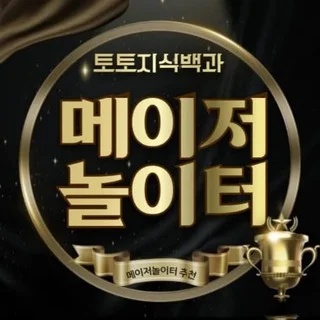 🇰🇷메이저놀이터 총판협회🇰🇷