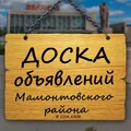 #МамонтовоОбъявления