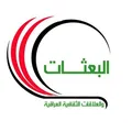 ⁨البعثات و العلاقات الثقافية العراقية⁩ مناقشة
