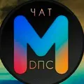 МДПС Нижний Новгород Болталка