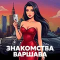 Адекватные Знакомства Варшава