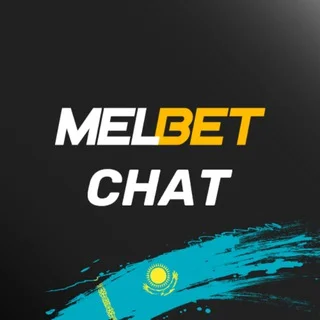 Melbet KZ Community Chat 🇰🇿