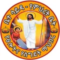 ቤተ ሳይዳ ( የምህረት ቤት ) መንፈሳዊ የፀሎትና የስግደት ማህበር ⛪️ Beth Saida Prayer Society -cc