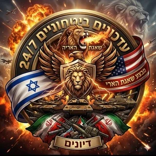 עדכונים ביטחוניים 24/7 דיונים