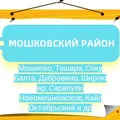 МОШКОВСКИЙ РАЙОН