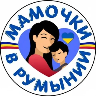 Мамочки в Румынии 🇺🇦🌸🇹🇩