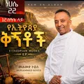 ሙዚቀኞች ለ ሙዚቀኞች