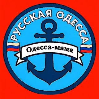 ⚓ РУССКАЯ ОДЕССА ⚓24/7 Чат 🇷🇺 🔞 🌐