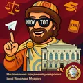 Чат вступників до НЮУ імені Ярослава Мудрого 2026