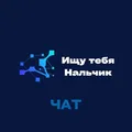 Чат Нальчик
