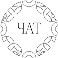 NAШ на связи Chat