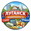 Сниму квартиру Луганск / Аренда