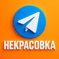 Некрасовка