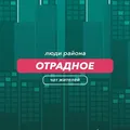 Отрадное | чат района