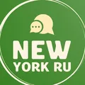 Русскоязычный Нью Йорк