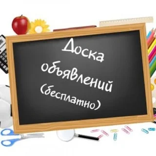 👋Одесса Доска Обьявлений🗣