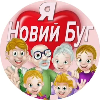 Новий Буг ПРО ВСЕ‼️