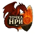 Точка НРИ / DnD / Подземелья и драконы / Варшава