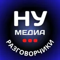 Разговорчики