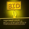 КОЛЛЕКЦИОНЕР🔎МАГАЗИН |Нумизматика|Фалеристика|Антиквариат|