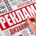 Реклама и Объявления
