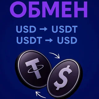 Обмен криптовалют