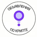Объявления по крипте📢
