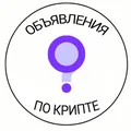 Объявления по крипте$