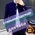 Стильная Мужская одежда обувь.