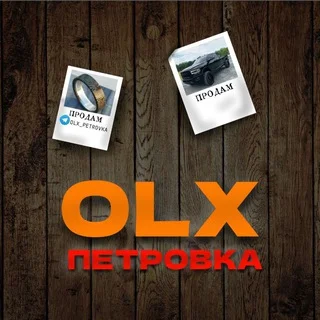OLX Петровка/Кировский районы.